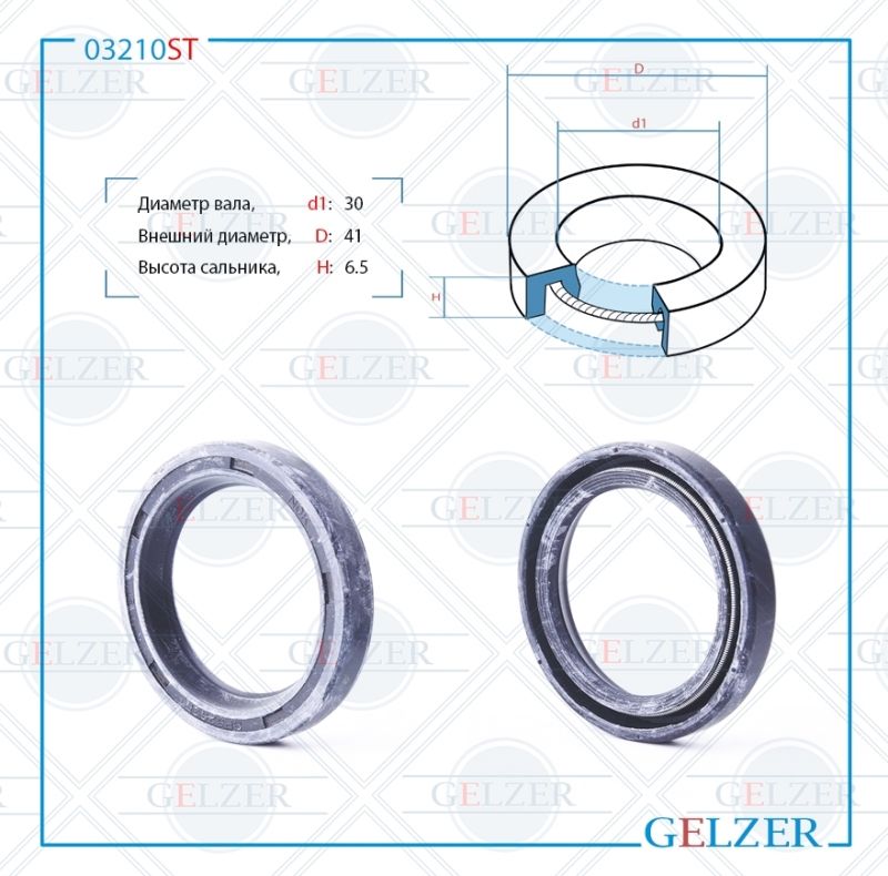 

Сальник рулевой рейки GELZER 30*41*6.5 (0M) 03210ST, 03210ST