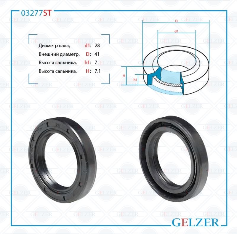 

Сальник рулевой рейки GELZER 28*41*7/7.1 (1PM) 03277ST, 03277ST