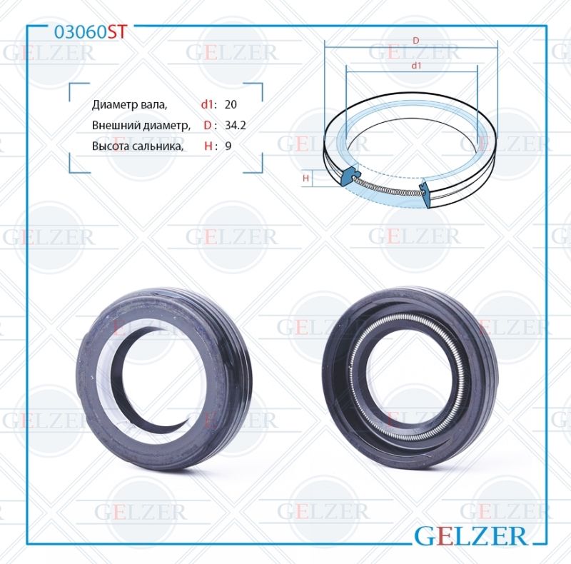 

Сальник рулевой рейки GELZER 20*34.2*9 (7V2) 03300ST, 03300ST