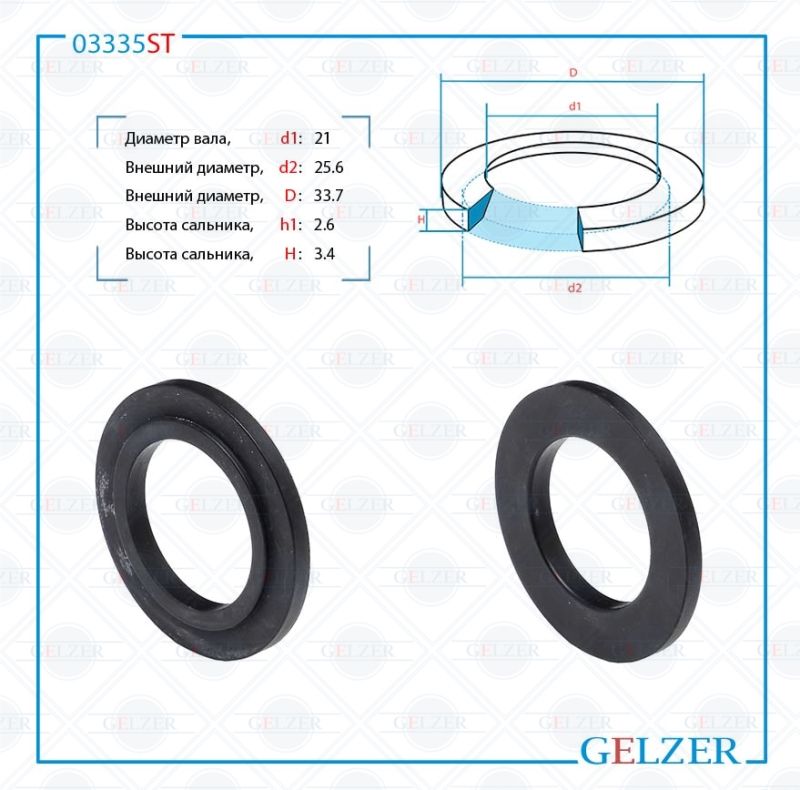 

Сальник рулевой рейки GELZER 21*25.6/33.7*2.6/3.4 (15G) 03335ST, 03335ST