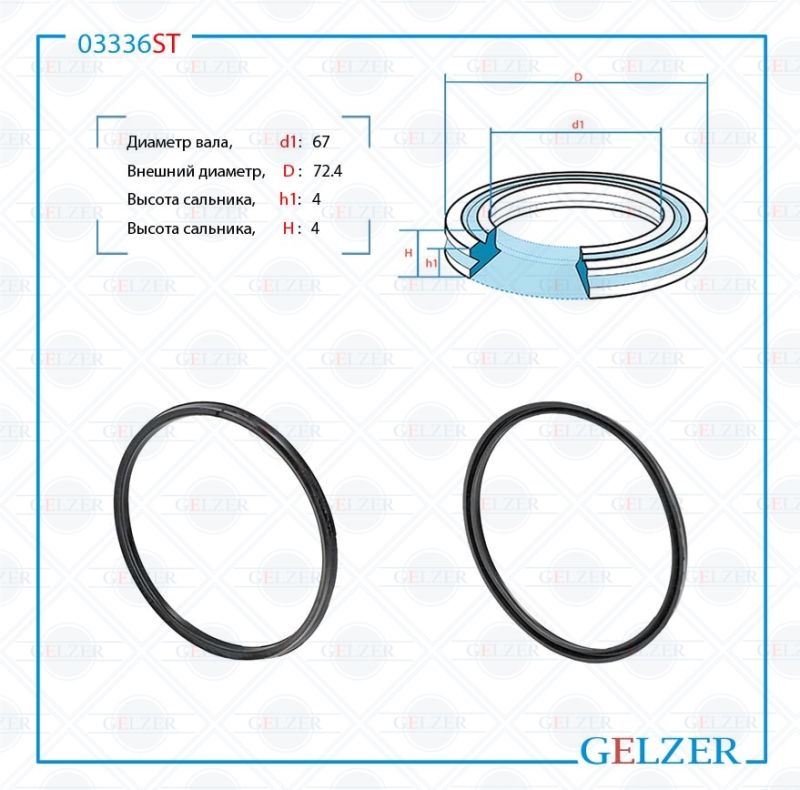 

Сальник рулевой рейки GELZER 67*72.4*4/4 (12) 03336ST, 03336ST