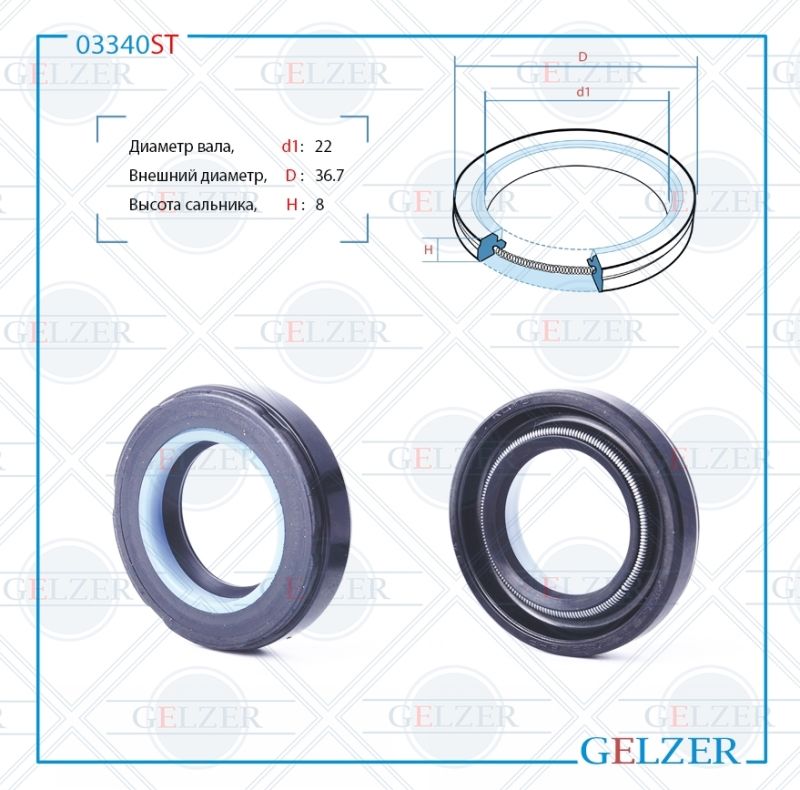 

Сальник рулевой рейки GELZER 22*36.7*8 (7V2) 03340ST, 03340ST