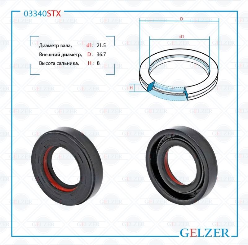 

Сальник рулевой рейки GELZER 21.5*36.7*8 (7V1) 03340STX, 03340STX