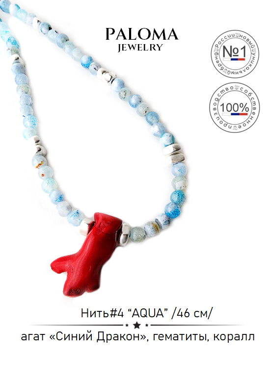 Колье из бижутерного сплава/лески 46 см Paloma Jewelry aquaaqua, агат/гематит/коралл