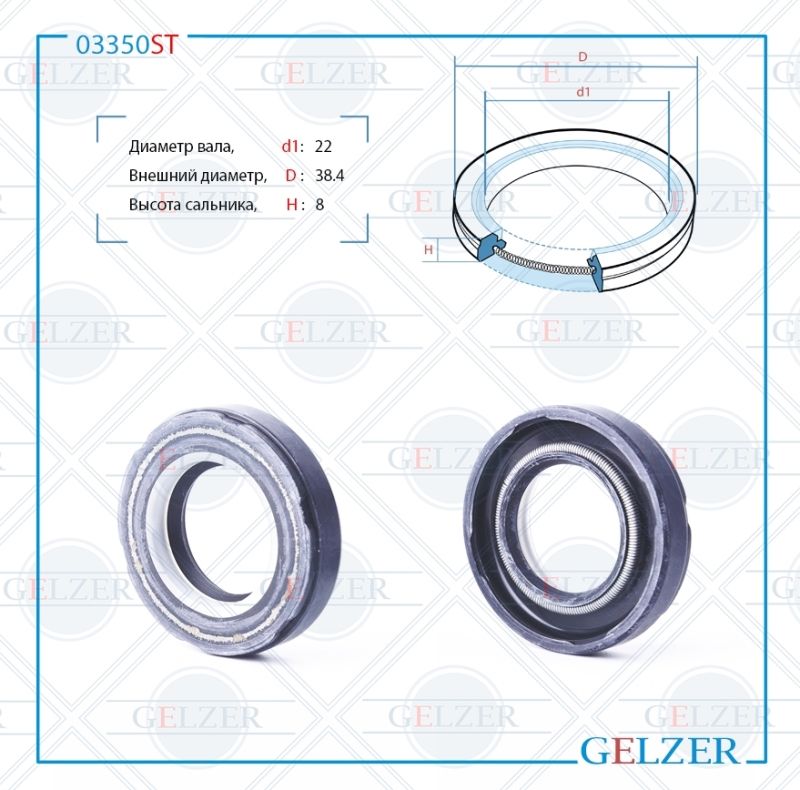 

Сальник рулевой рейки GELZER 22*38.4*8 (7V2) 03350ST, 03350ST