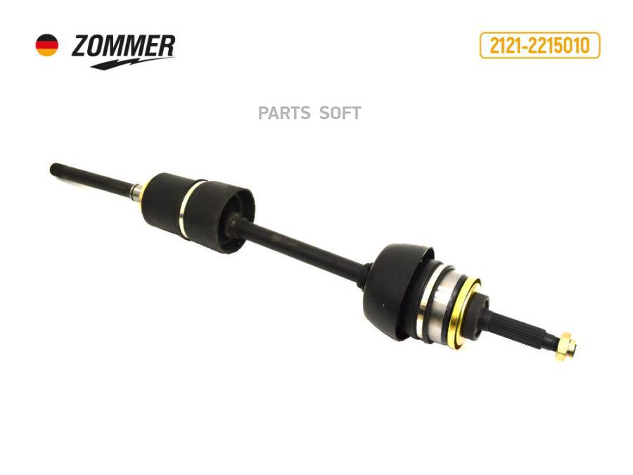

ZOMMER Привод передних колес 2121-21213 прав в сб ZOMMER