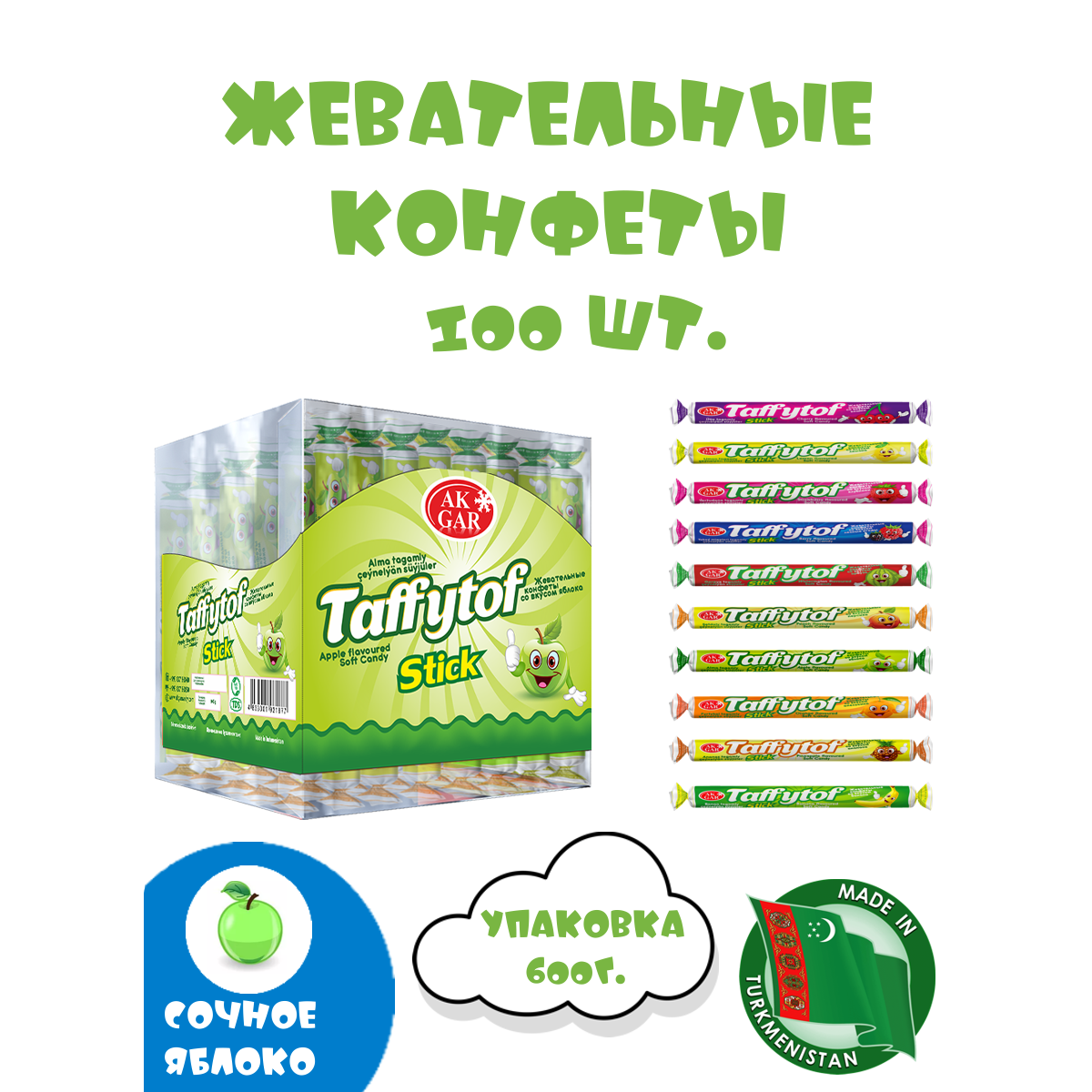 Жевательная карамель Ak Gar стики Taffytof, яблоко, 600 г