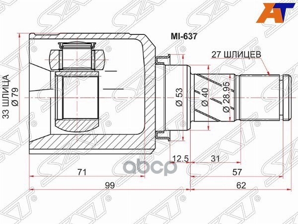 

SAT MI-637 Шрус внутренний MITSUBISHI LANCER X 07- AT 1шт