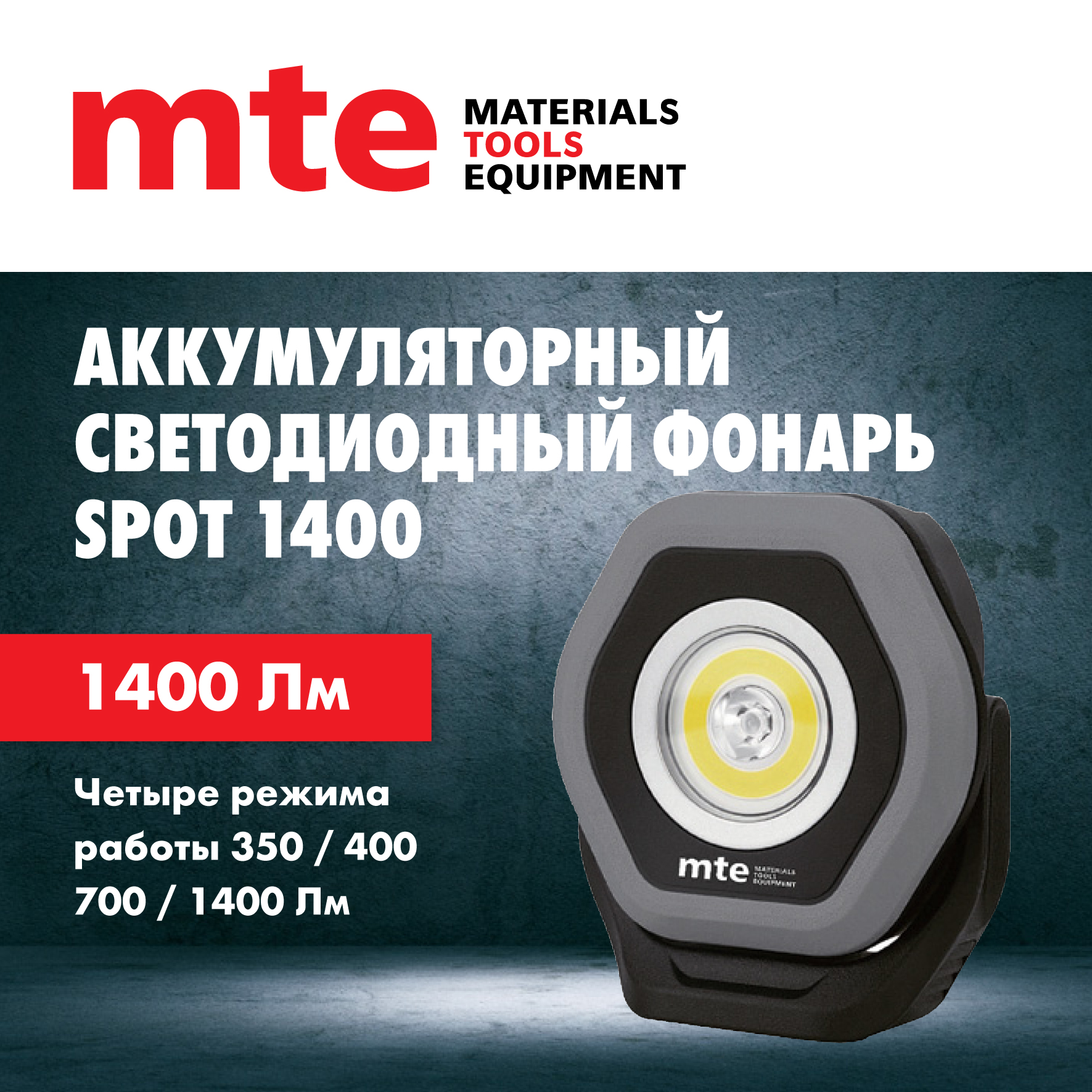 Светодиодный аккумуляторный фонарь mte led spot1400 usb g 2827011235
