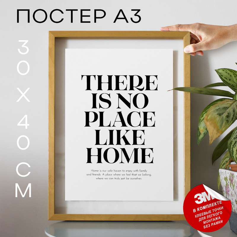 

Постер No Place Like Home А3 DSP184583 30х40, рамка А3, DSP184583