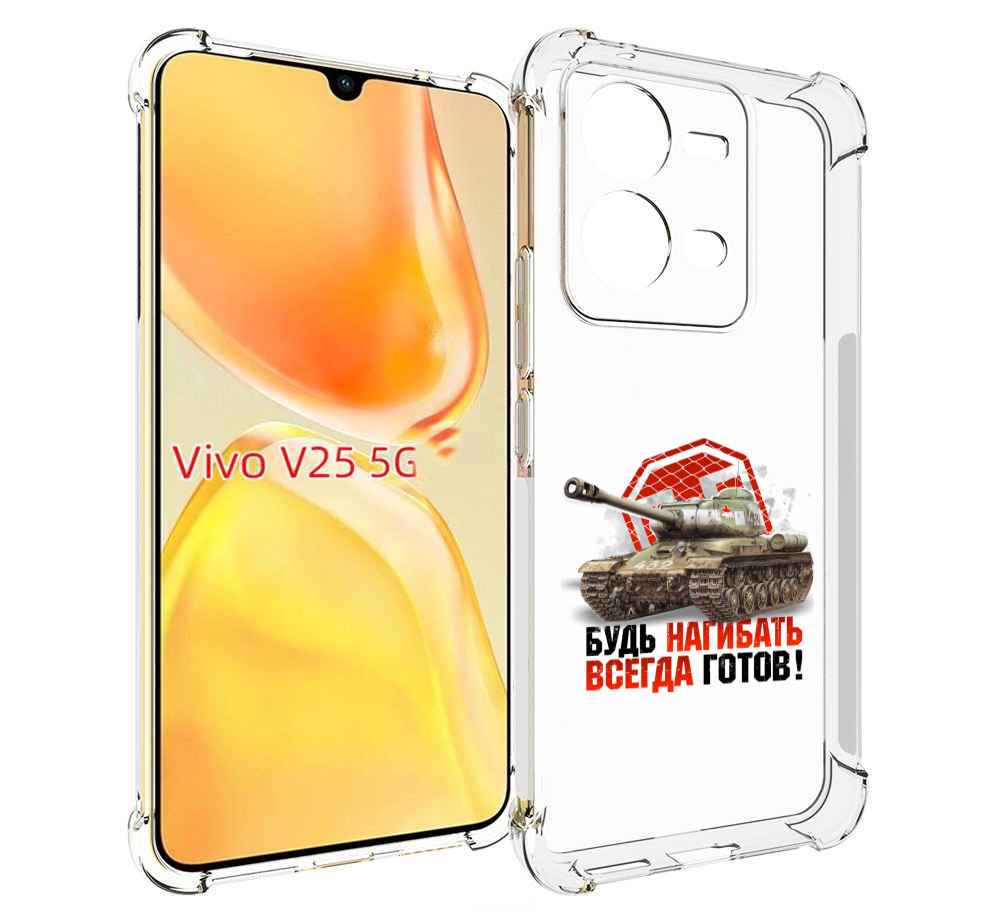 

Чехол MyPads нагибать-всегда-готов для Vivo V25 5G / V25e, Прозрачный, Tocco