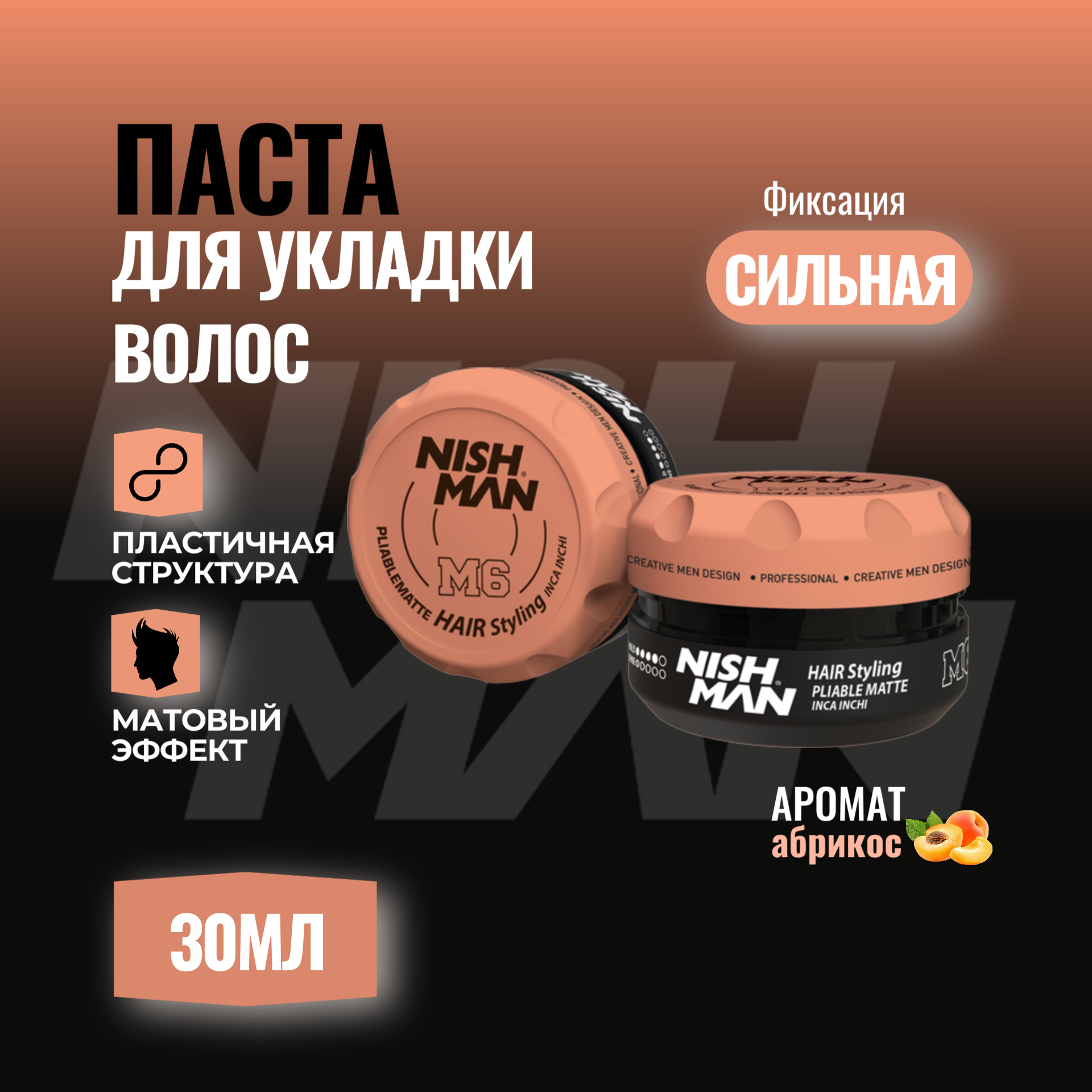 

Матовая паста для волос Nishman M6 Pliable Matte 30 мл