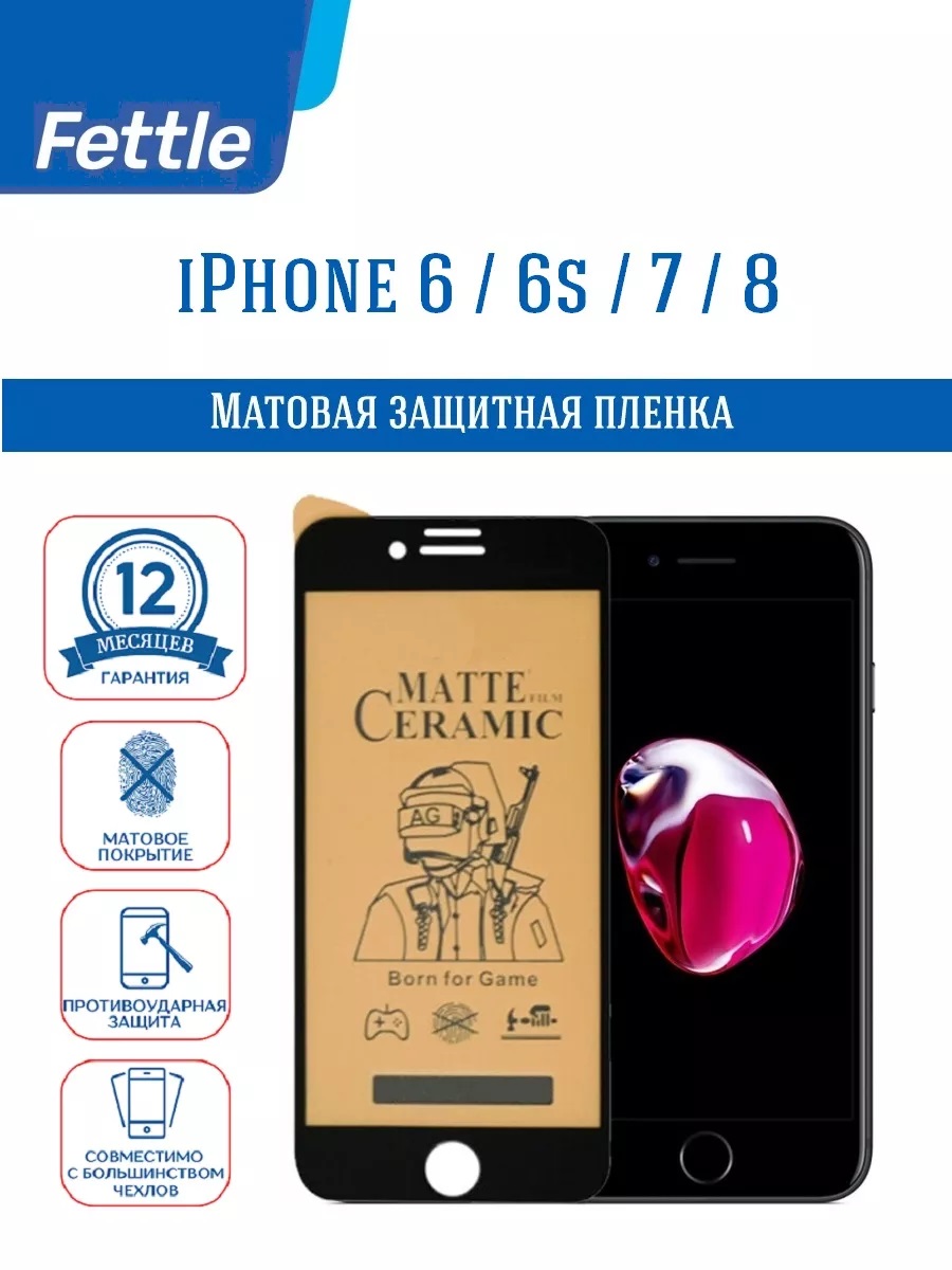 

Матовая Защитная Плёнка для Apple iPhone 6 - 6S - 7 - 8 - SE20 - 22 (черный)