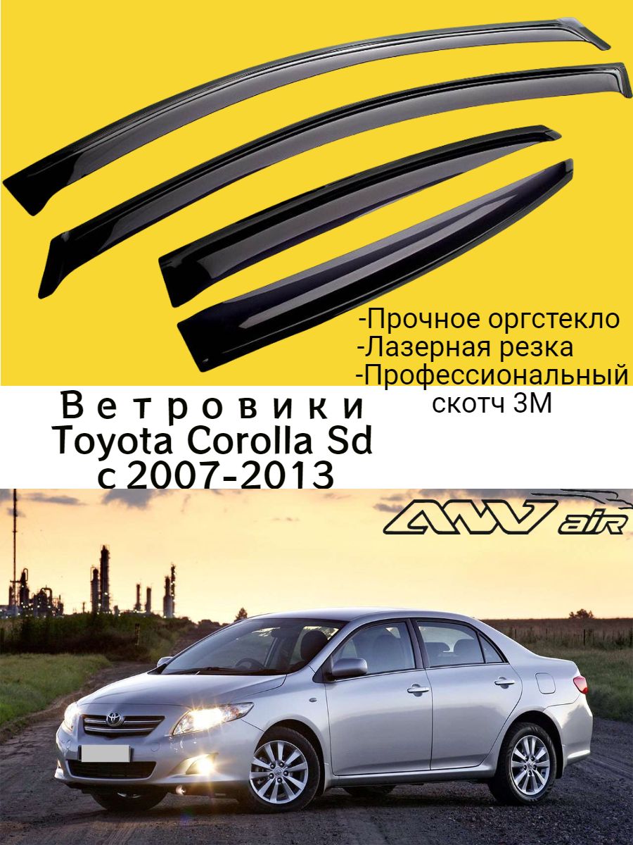 Дефлекторы боковых окон Toyota Corolla X E140 E150 2007-2013 г Ветровик стекол 1956₽