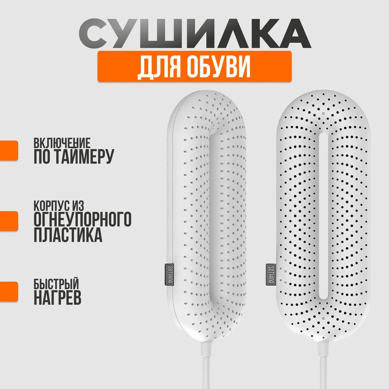 Сушилка для обуви Xiaomi DSHJ-S-1904A SushilkaObuvWhite 1390₽