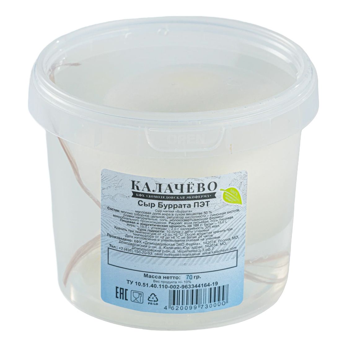 Сыр рассольный Калачево Буррата премиум 50% 70 г