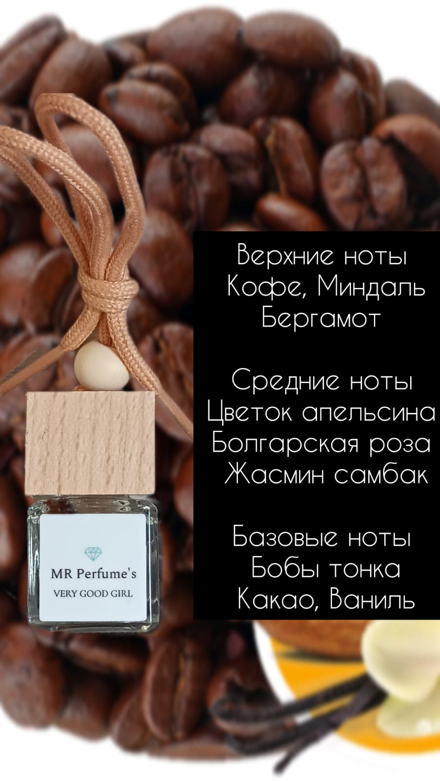 Автопарфюм MR-Perfumes Very Good Girl 7мл