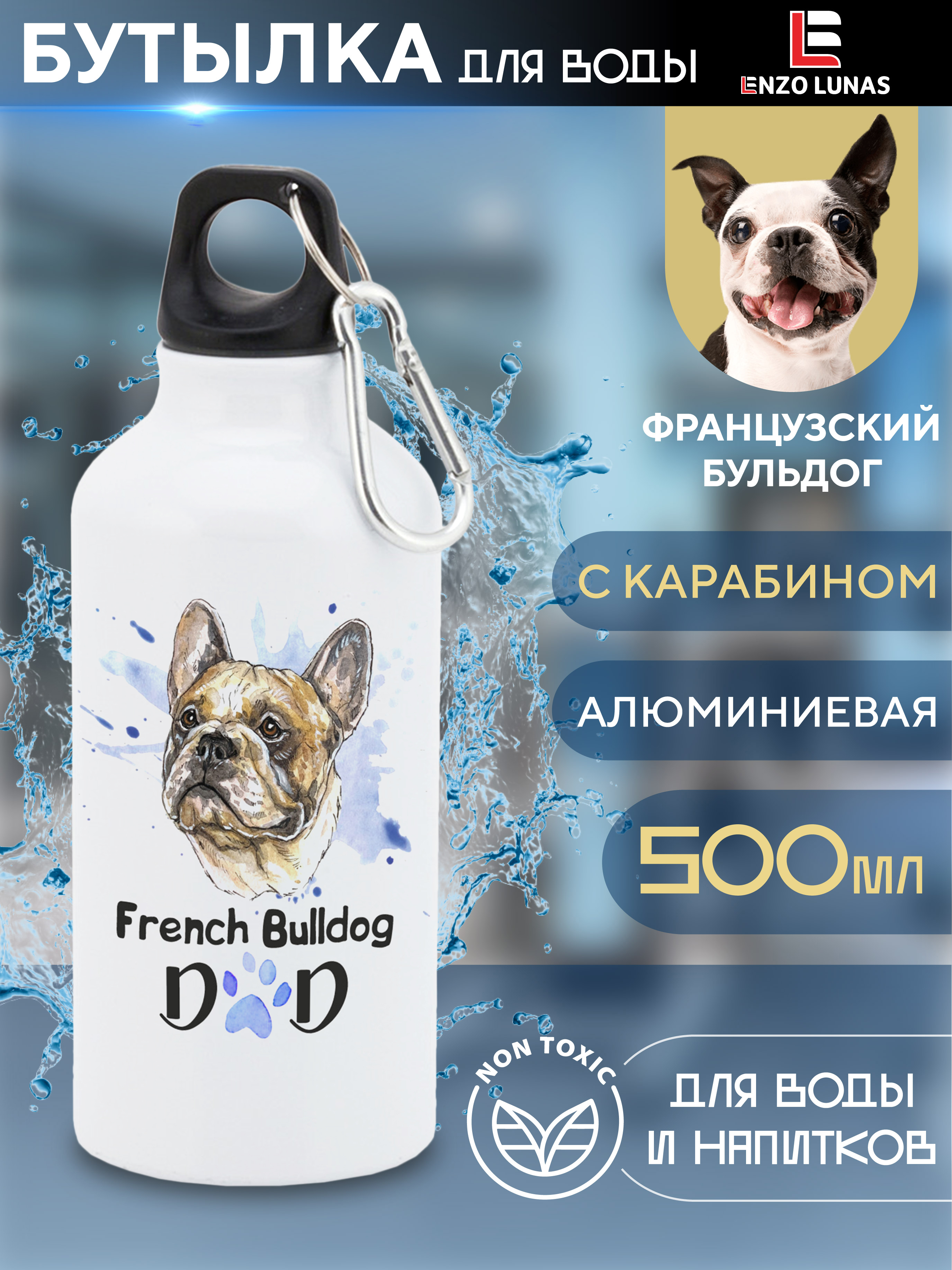 

Бутылка для воды Enzo Lunas, Французский бульдог, 0.5л, Белый, Butil_Bel_Ziv_Dad