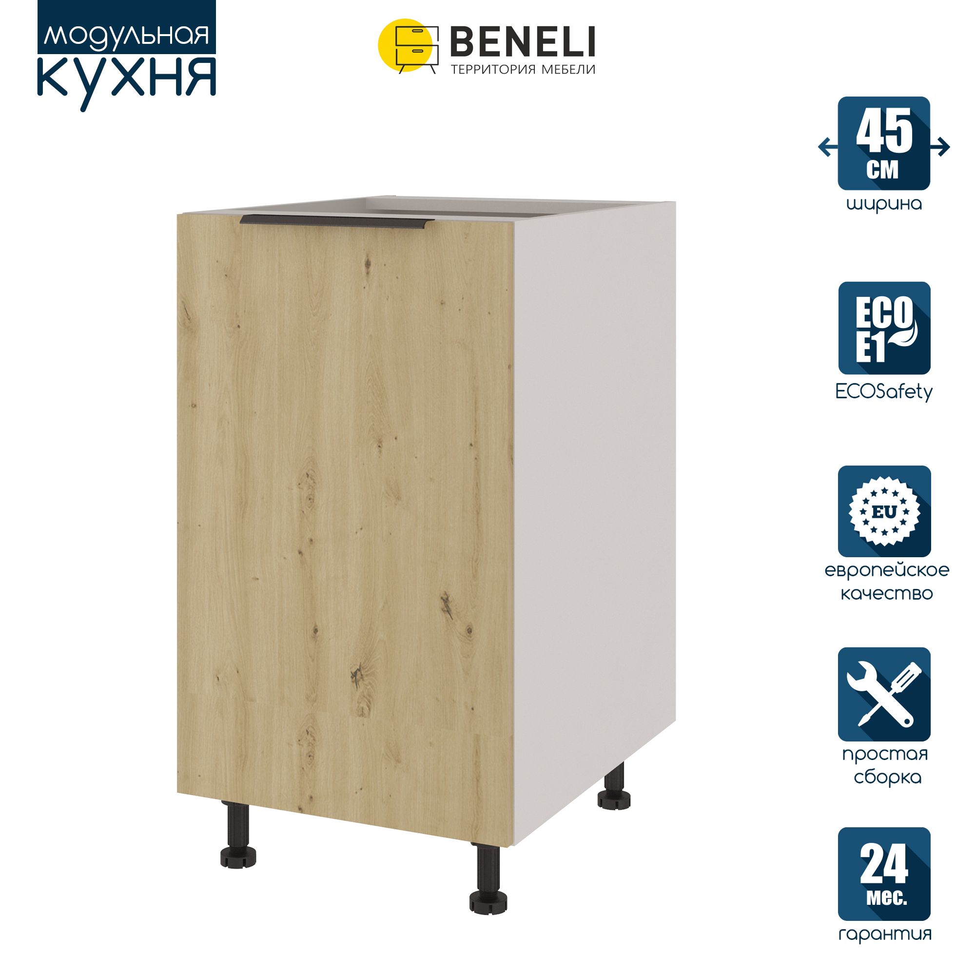 Кухонный модуль напольный Beneli COLOR, Дуб дикий , 45х57,6х82 коричневый