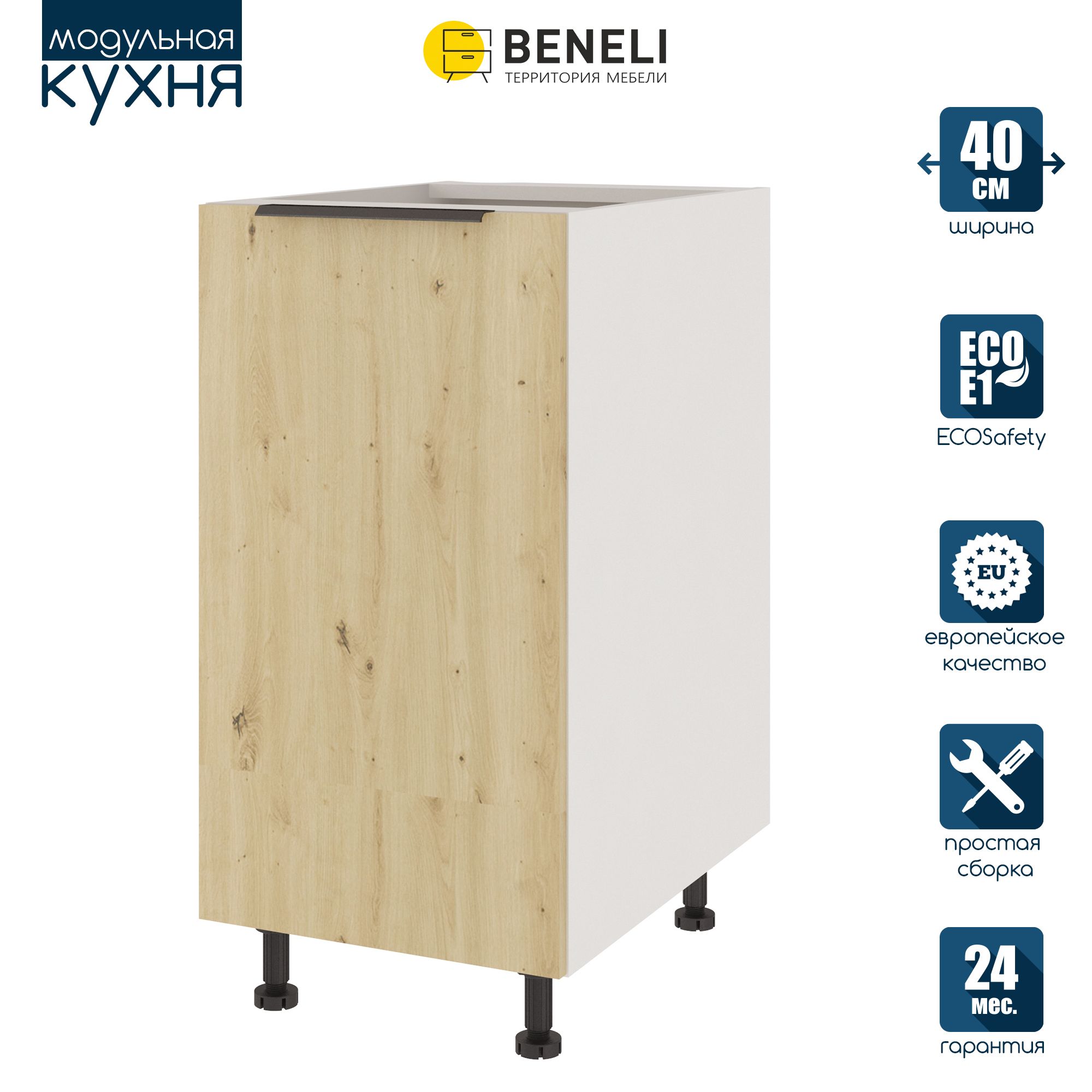 

Кухонный модуль напольный Beneli COLOR, Дуб дикий , 40х57,6х82, Коричневый, COLOR