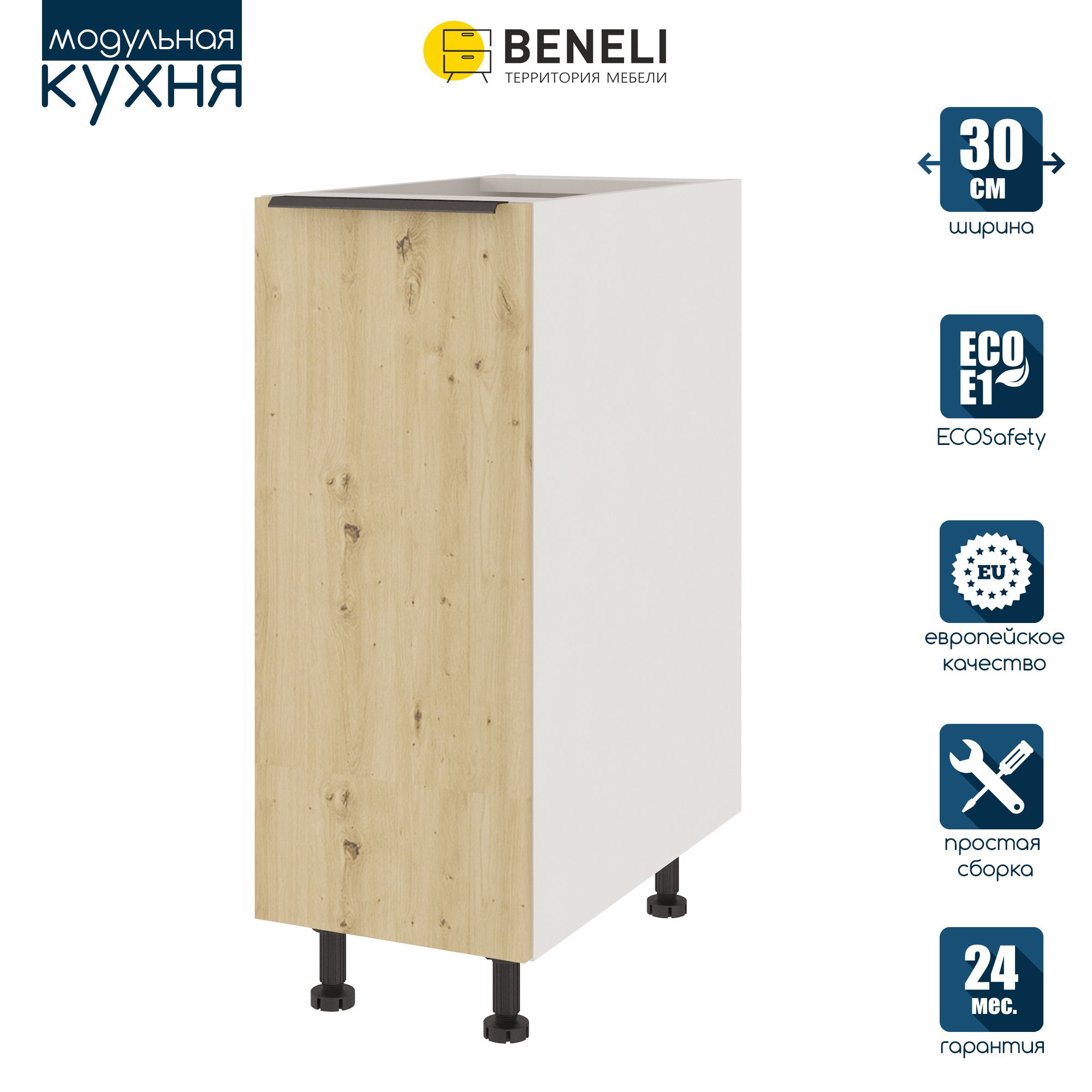 

Кухонный модуль напольный Beneli COLOR, Дуб дикий , 30х57,6х82, Коричневый, COLOR