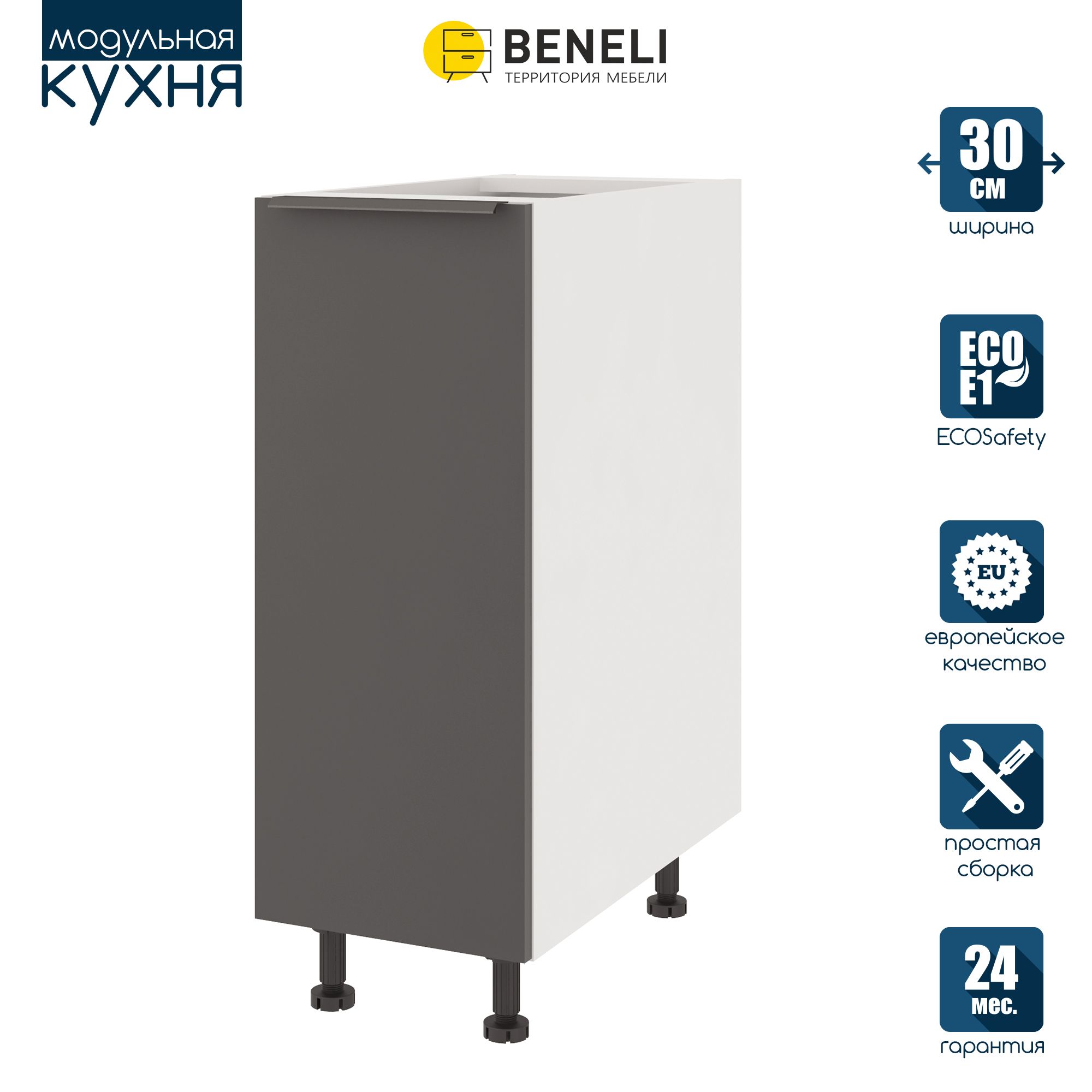 

Кухонный модуль напольный Beneli COLOR, Черный графит , 30х57,6х82, Серый, COLOR
