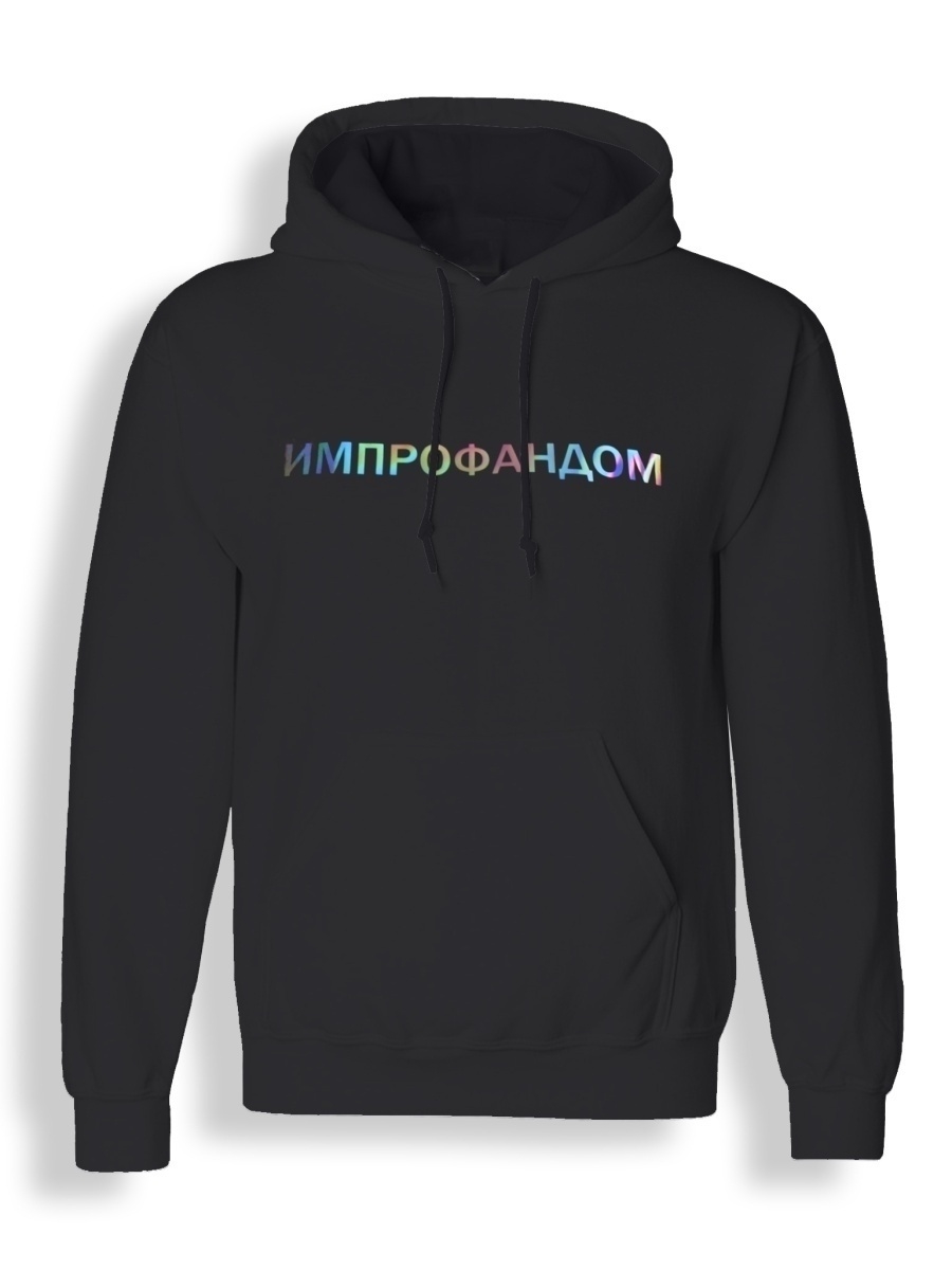 

Худи унисекс СувенирShop KMFR10 черное S, Черный, Комики "Импрофандом / Improfandom / Импровизация" 10