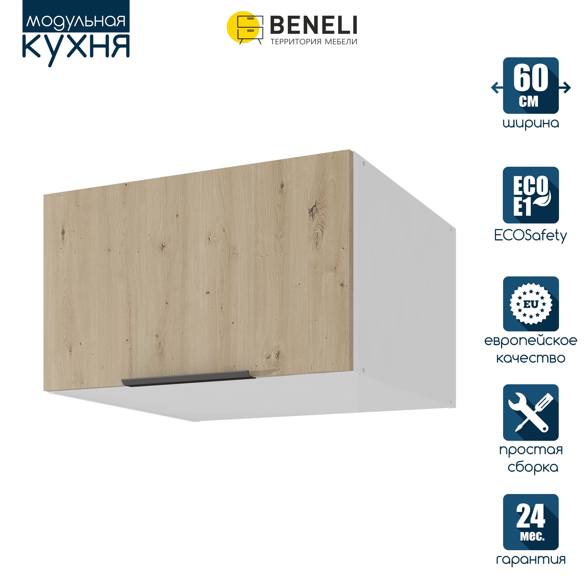 

Кухонный модуль навесной антресольный Beneli COLOR, Дуб дикий , 60х57,6х36 см, 1 шт., Коричневый, COLOR