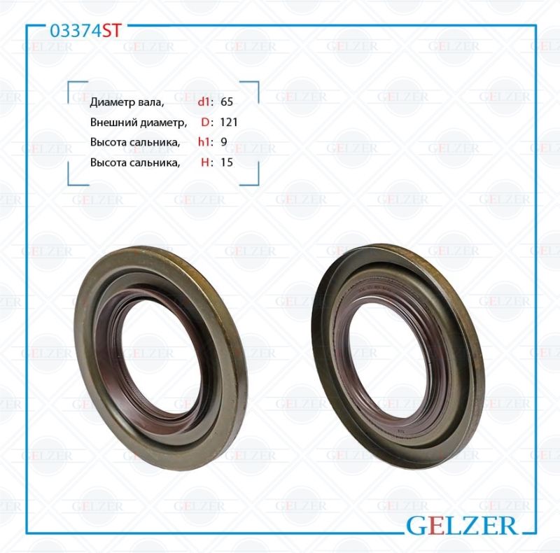 

Сальник рулевой рейки GELZER 65*121*9/15 (SPECIAL) 03374ST, 03374ST