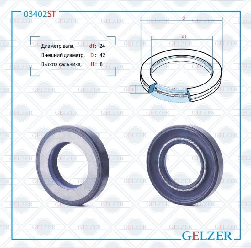 

Сальник рулевой рейки GELZER 24*42*8 (7V1) 03402ST, 03402ST