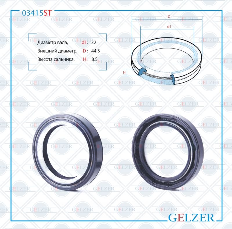 

Сальник рулевой рейки GELZER 32*44.5*8.5 (7V2) 03415ST, 03415ST