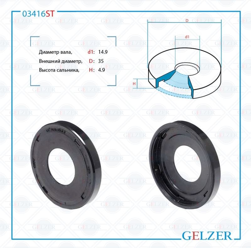 

Сальник рулевой рейки GELZER 14.9*35*4.9 (3) 03416ST, 03416ST