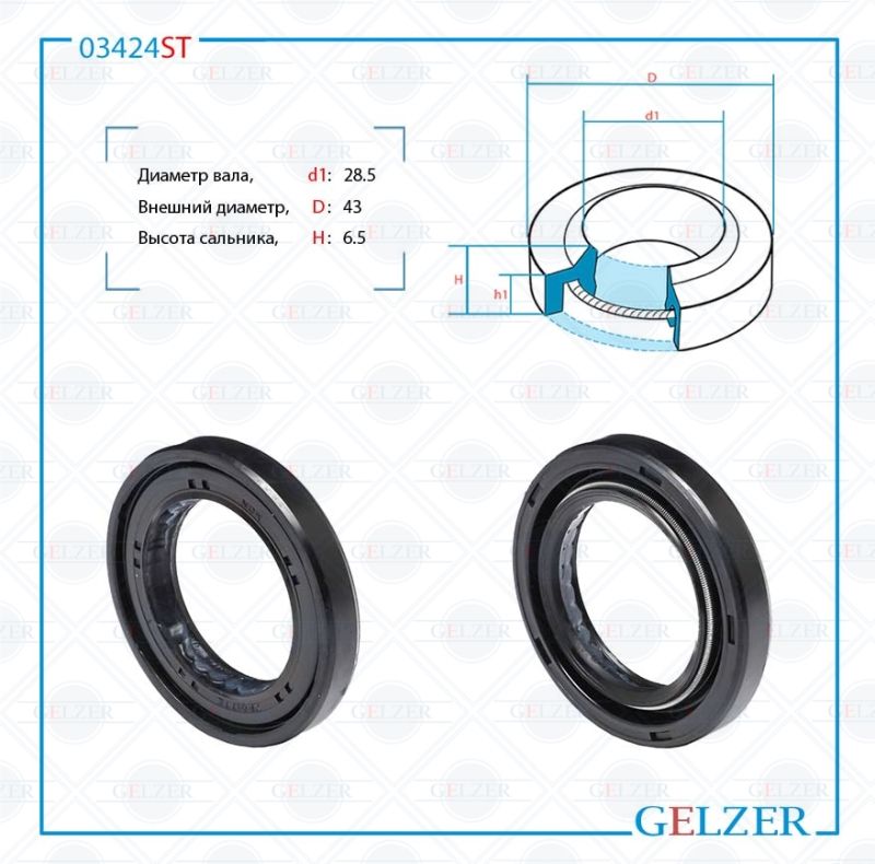 

Сальник рулевой рейки GELZER 28.5*43*6.5 (1PM) 03424ST, 03424ST