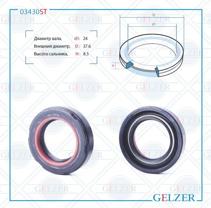 

Сальник рулевой рейки GELZER 24*37.6*8.5 (7V2) 03430ST, 03430ST