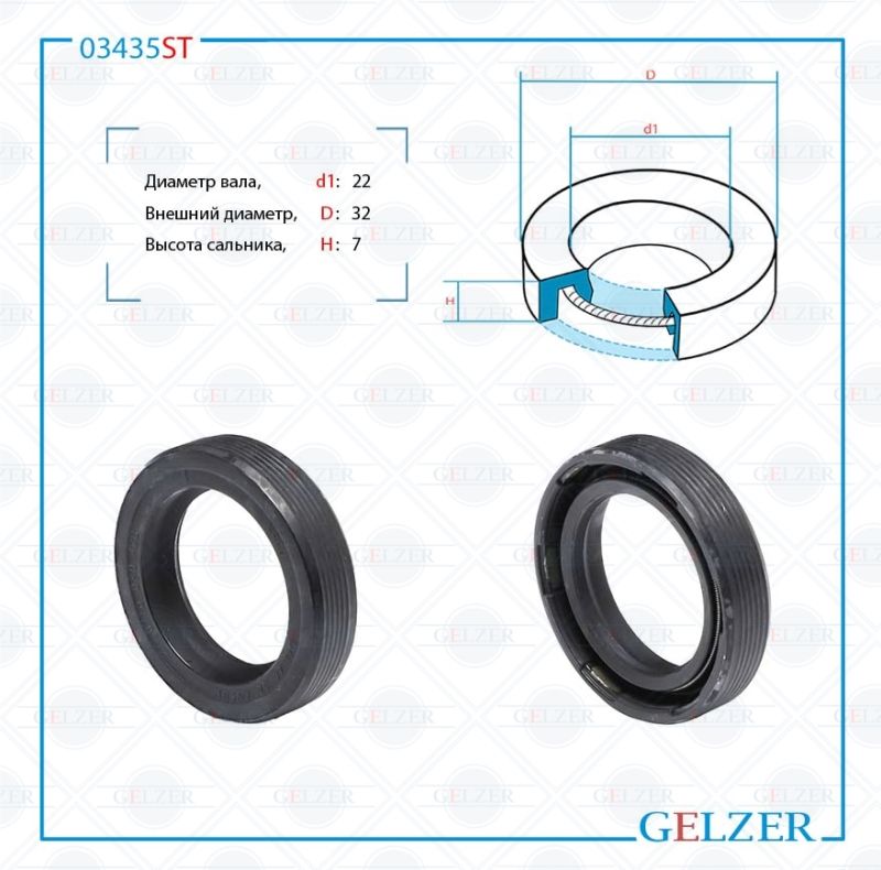

Сальник рулевой рейки GELZER 22*32*7 (0M) 03435ST, 03435ST