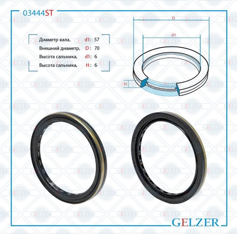 

Сальник рулевой рейки GELZER 57*70*6/6 (1PA) 03444ST, 03444ST