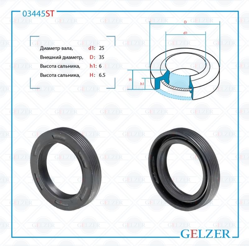 

Сальник рулевой рейки GELZER 25*35*6/6.5 (1PM) 03445ST, 03445ST