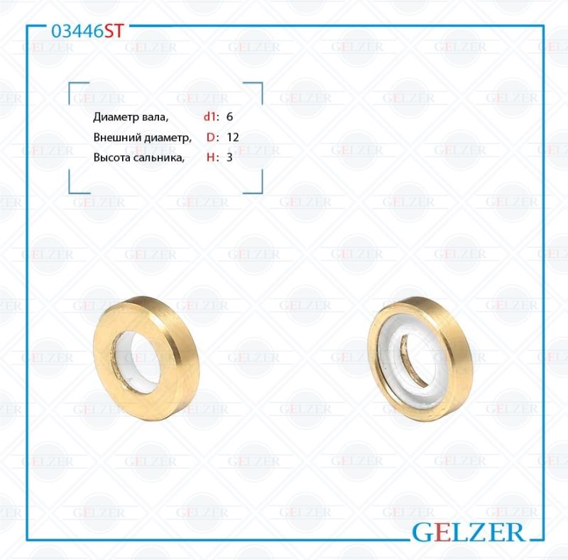 

Сальник рулевой рейки GELZER 6*12*3 (spec.) 03446ST, 03446ST
