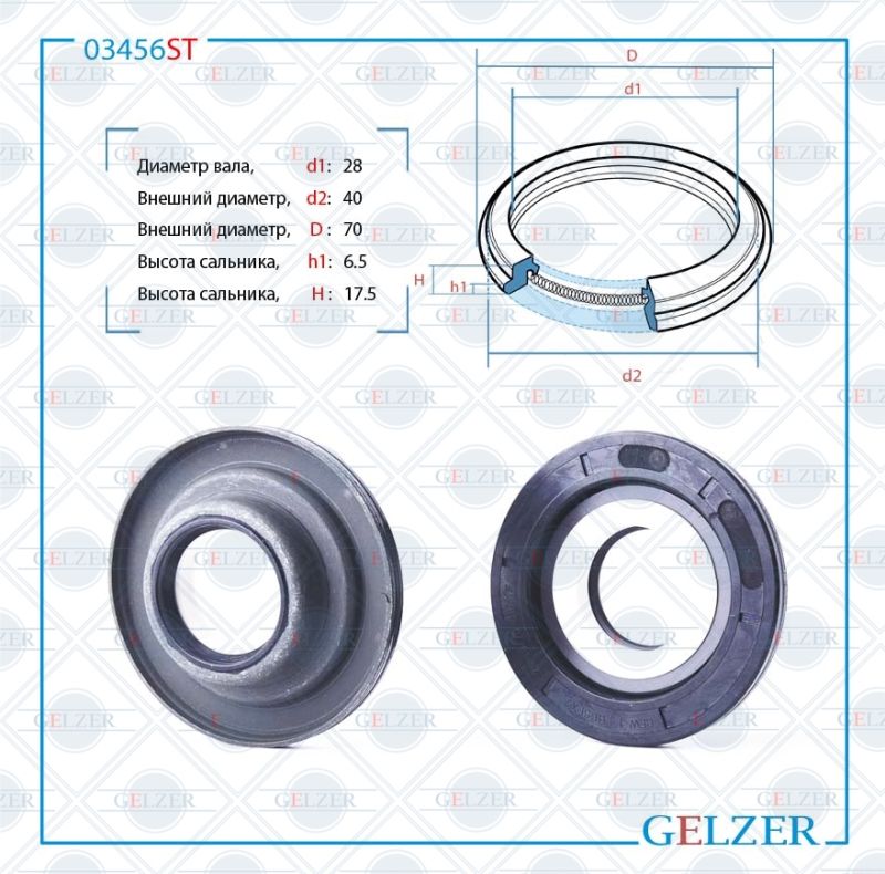 

Сальник рулевой рейки GELZER 28*40/70*6.5/17.5 (6V2A) 03456ST, 03456ST