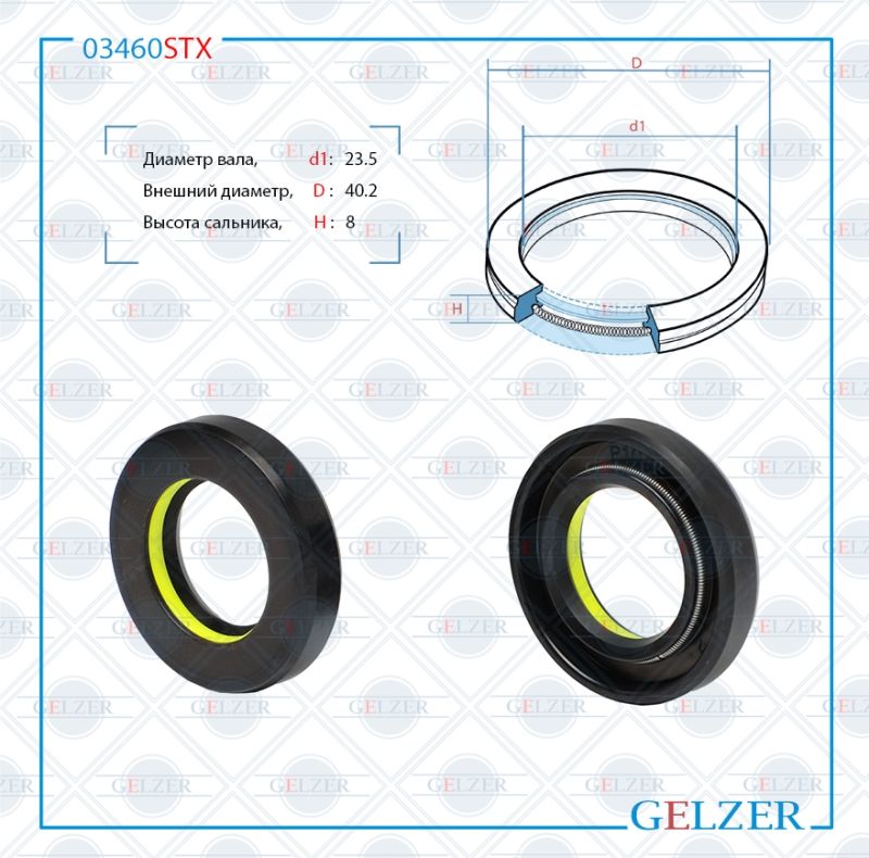 

Сальник рулевой рейки GELZER 23.5*40.2*8(7V1) 03460STX, 03460STX