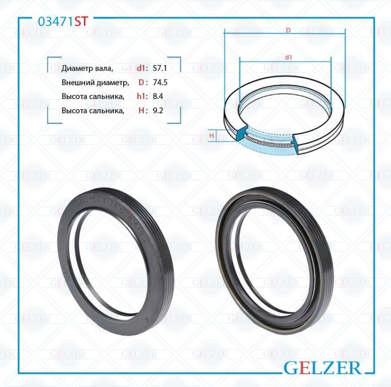 

Сальник рулевой рейки GELZER 57.1*74.5*8.4/9.2 (7V1PM) 03471ST, 03471ST
