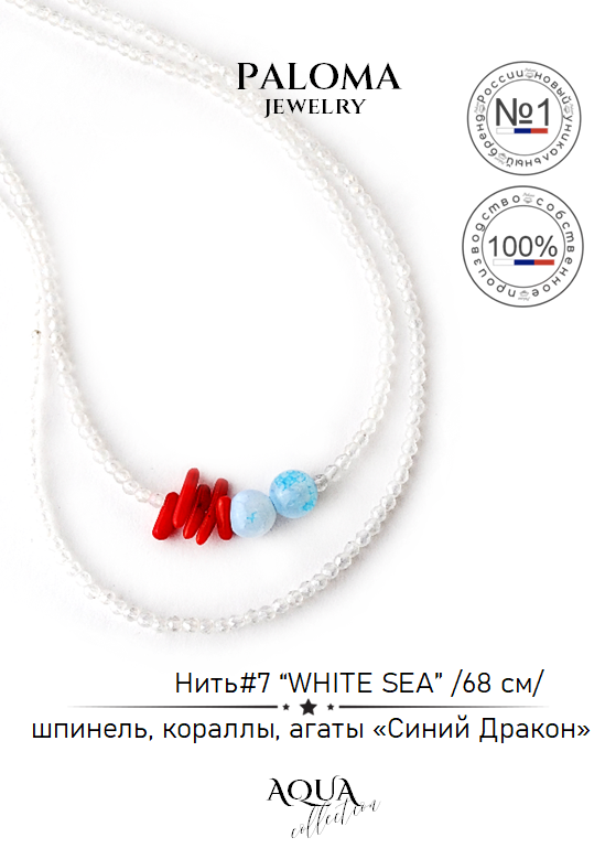 Колье из бижутерного сплава/лески 68 см Paloma Jewelry aquawhitesea, агат/коралл/шпинель