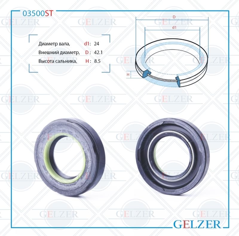 

Сальник рулевой рейки GELZER 24*42.1*8.5 (7V2) 03500ST, 03500ST