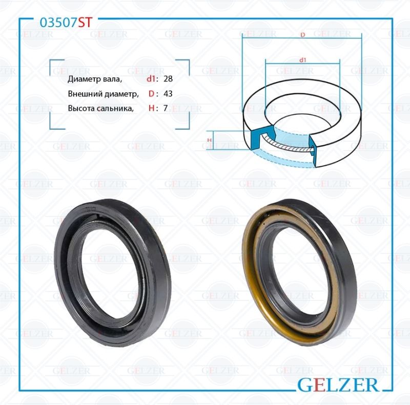 

Сальник рулевой рейки GELZER 28*43*7 (0M) 03507ST, 03507ST