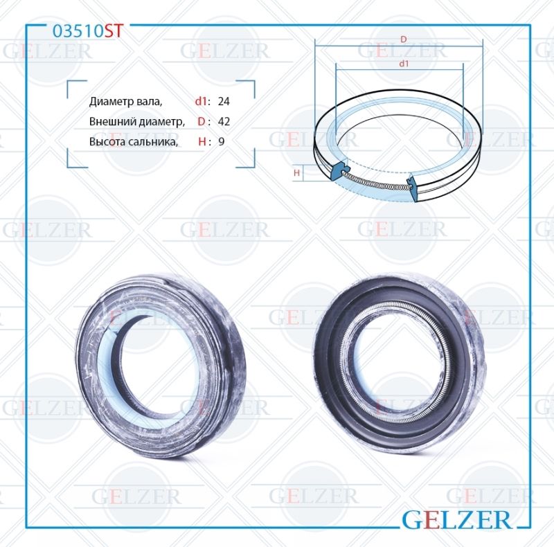 

Сальник рулевой рейки GELZER 24*42*9 (7V2) 03510ST, 03510ST