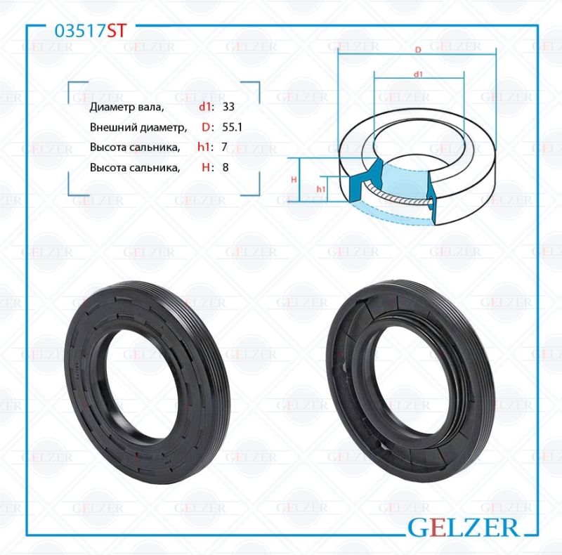 

Сальник рулевой рейки GELZER 33*55.1*7/8 (1PM) 03517ST, 03517ST