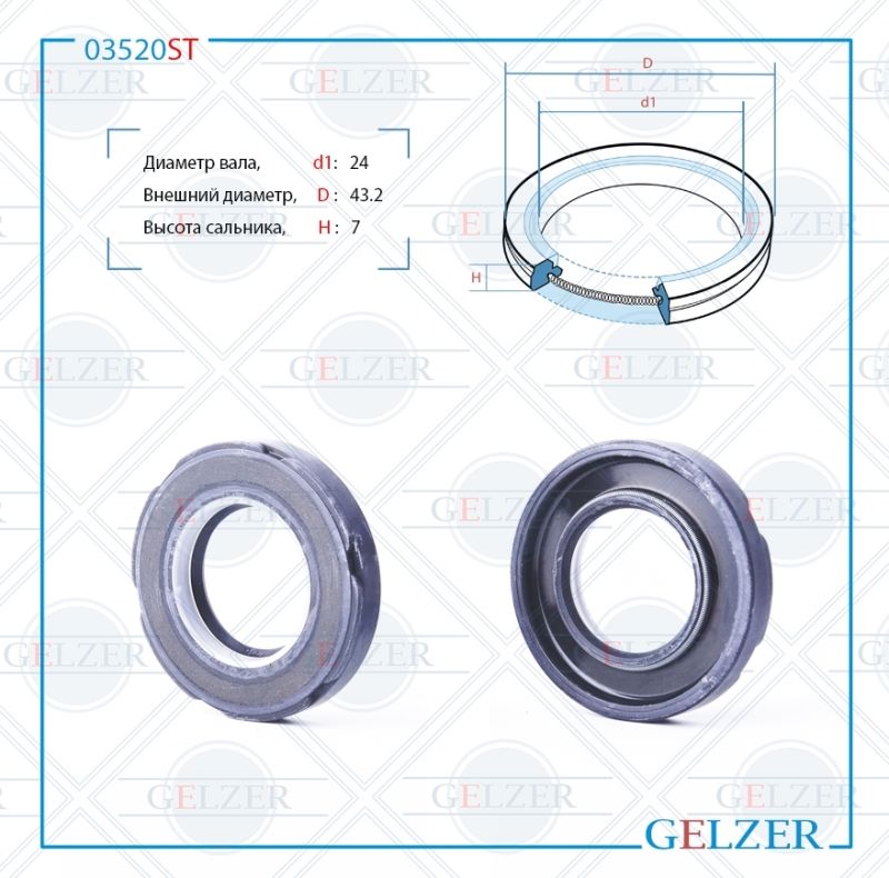

Сальник рулевой рейки GELZER 24*43.2*7 (7V2) 03520ST, 03520ST