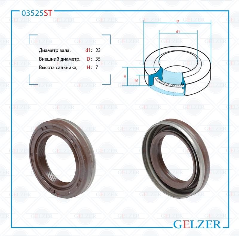 Сальник рулевой рейки GELZER 23*35*7 (1PMA) 03525ST