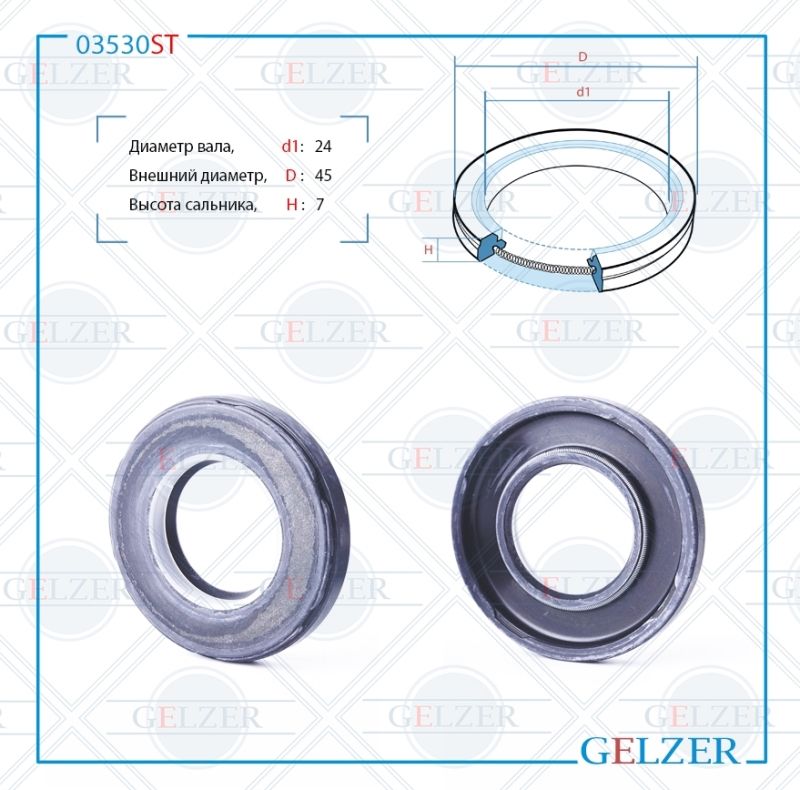 

Сальник рулевой рейки GELZER 24*45*7 (7V2) 03530ST, 03530ST