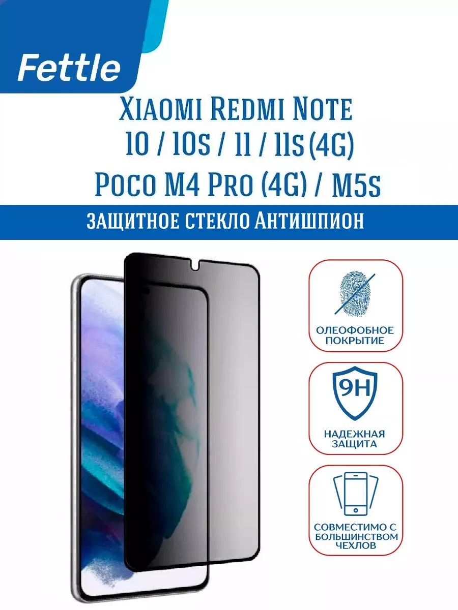 

Защитное стекло Антишпион Redmi Note 11 - 11S (4G)